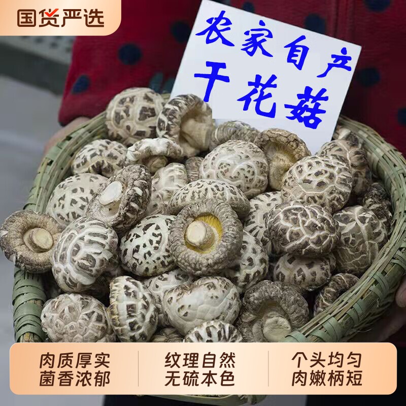农家大花菇干货级特椴木香菇新货冬菇干蘑菇菌菇500g包邮商用批发