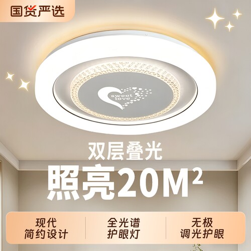 2026新款全光谱卧室灯