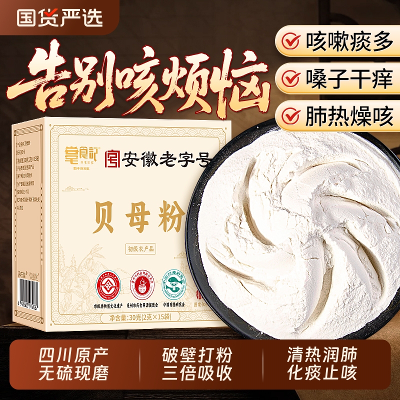 非遗川贝母粉四川阿坝州原产无硫中药材泡水止咳润肺儿童成人正品