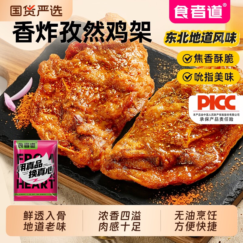 食者道孜然鸡架香酥铁板鸡架图片