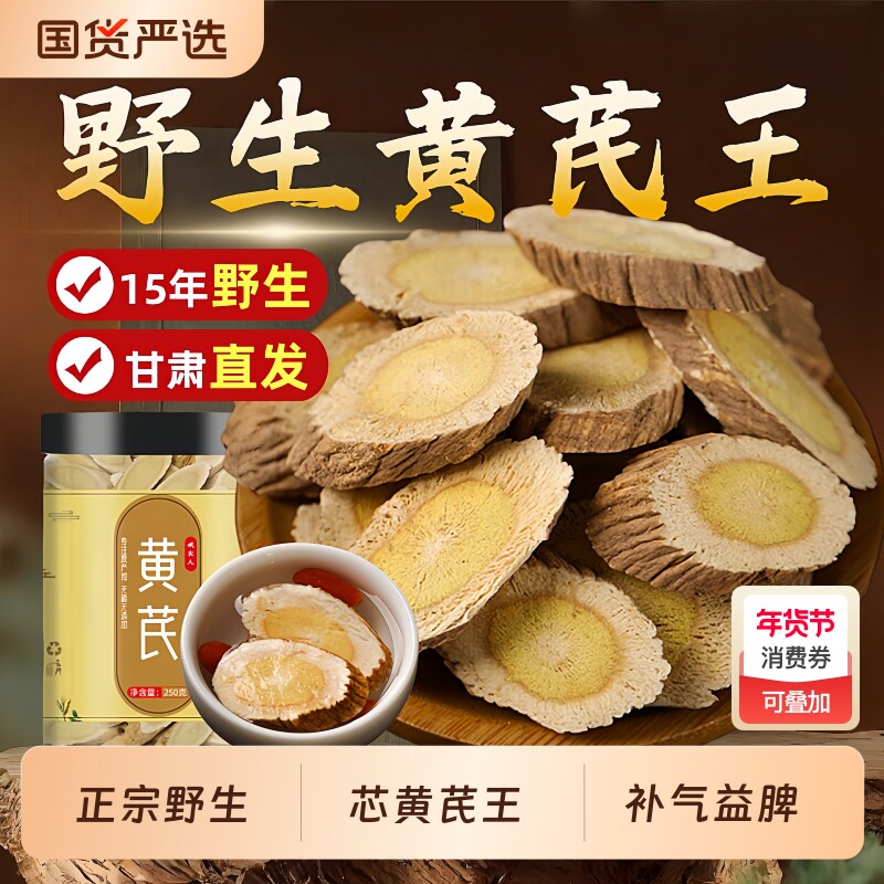 甘肃岷县野生黄芪特级大片中药材正品官方旗舰店正品泡水北芪黄氏