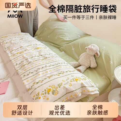 猫人纯棉便携隔脏睡袋