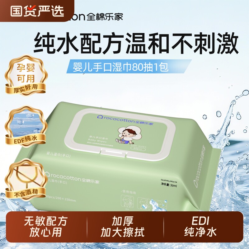 婴儿湿巾纸新生宝宝手口专用屁幼儿童80抽5包家庭加大加厚大包