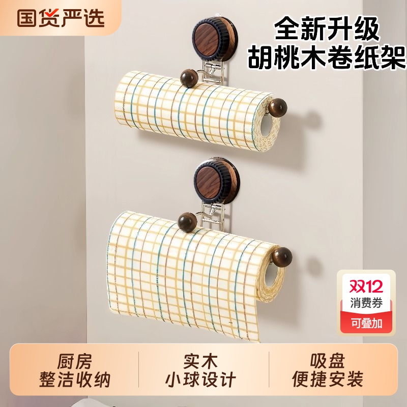 中古风厨房纸巾架吸盘免打孔橱柜用纸挂架卷纸架保鲜膜保鲜袋架子