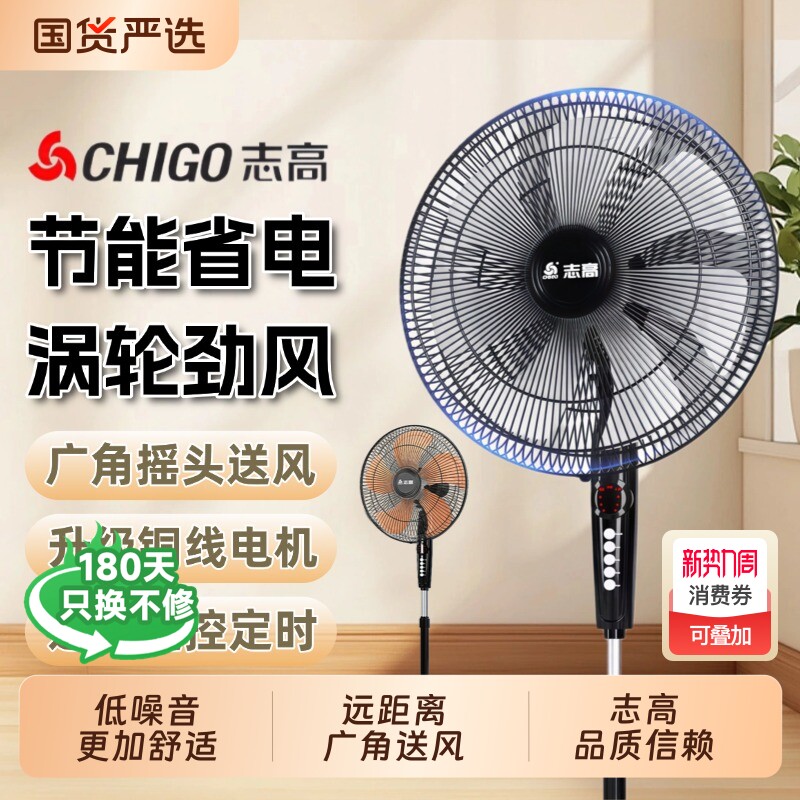 志高落地扇家用节能电风扇大风力立式遥控工业强力静音变频机械式