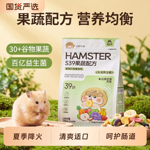 宠尚天仓鼠粮食冻干粮金丝熊侏儒专用营养主粮饲料零食用品大全