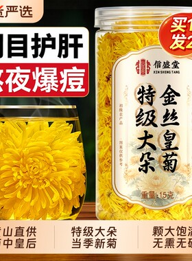 菊花金丝皇菊一朵一杯特级大朵花茶正品清热官方旗舰店茉莉新鲜