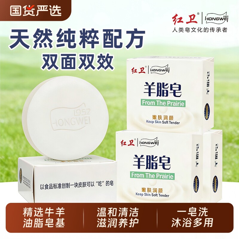 红卫羊脂皂内蒙古香皂肥皂洗澡洗脸沐浴皂清洁除螨留香国货老牌