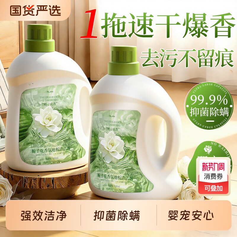 地板清洁剂强力去污除垢有效抑菌不留水印瓷抛光拖地专用瓷砖地面