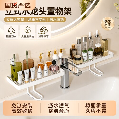 立式水龙头置物架卫生间浴室厕所洗漱台壁挂式免打孔洗手台收纳架