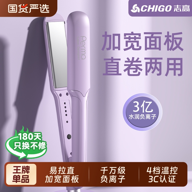 志高夹板直发卷发棒两用不伤发负离子拉直板夹理发店专用家用便携