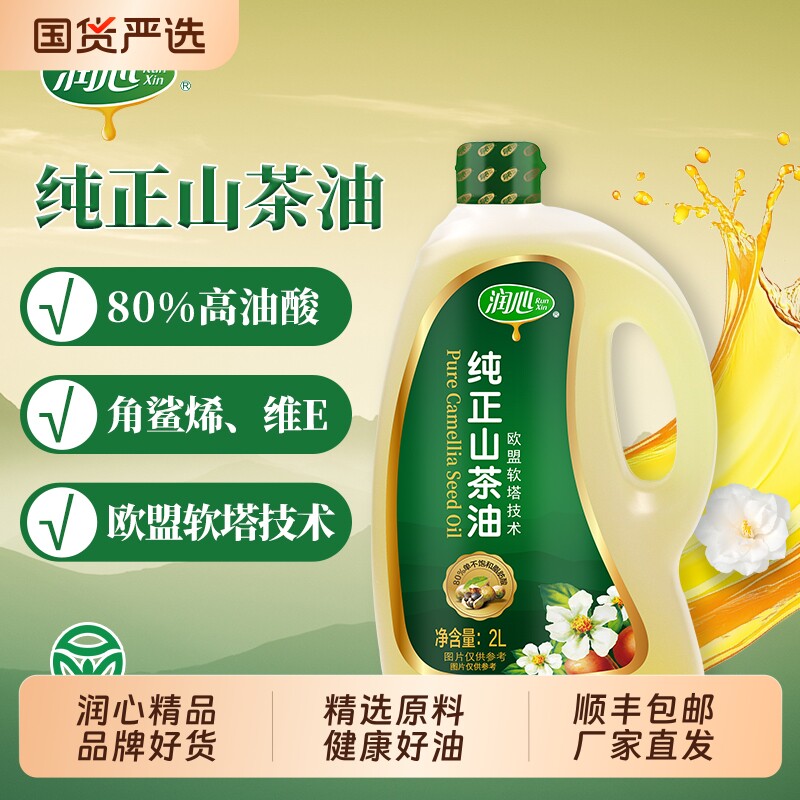 2L润心纯正山茶油健康茶籽食用油家用月子油非转基因新鲜日期植物