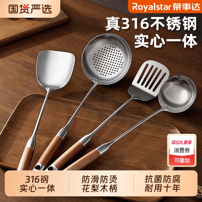 荣事达锅铲铲子家用316不锈钢炒菜加厚炒勺汤漏勺子厨具套装手柄