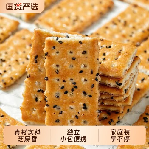 黑芝麻夹心饼干好吃老式怀旧