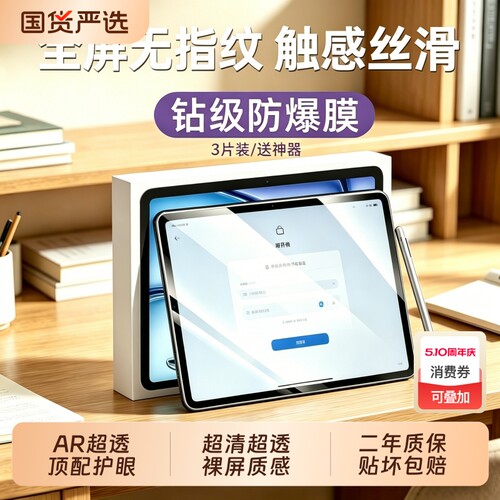 适用ipad钢化膜ipad11苹果air7/6/5防爆10ipadpro9平板2026新款mini1/7保护pro2024护眼air2025/11寸全屏贴膜