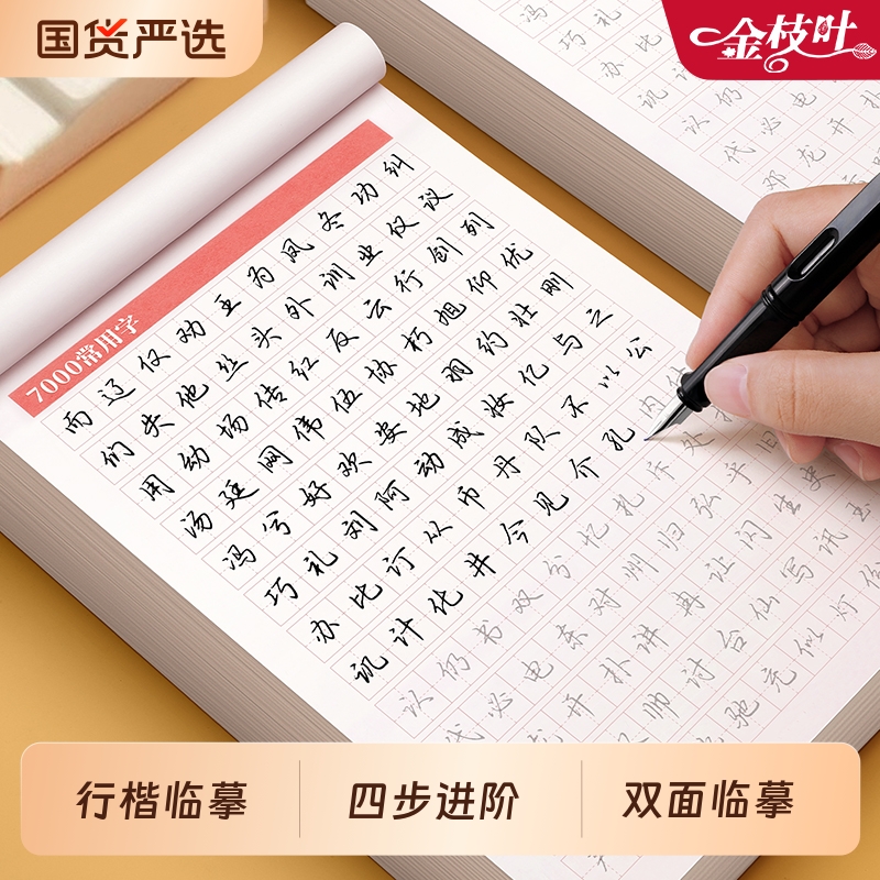 行楷练字帖唐诗宋词成人速成套装