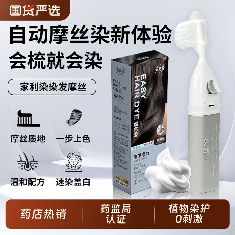 染发膏植物黑色男女专用泡泡自己染发剂遮盖白发染发梳正品染头发