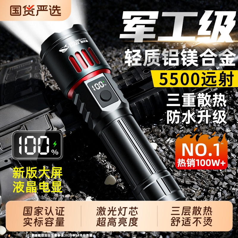 军工强光充电手电筒|103人收藏