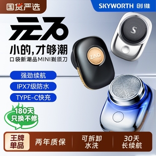 便携迷你官方正品 男士 电动刮胡刀 石电动剃须刀mini2025新款 创维元
