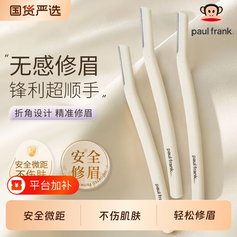大嘴猴高端修眉刀安全型刮眉毛神器原装刀片刮胡男女士专用套装