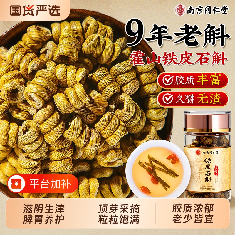同仁堂霍山铁皮石斛送礼盒铁皮枫斗中药材官方旗舰店正品石斛礼盒