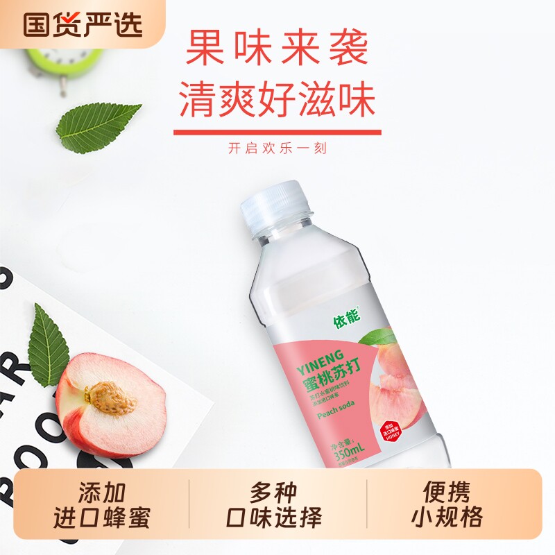 依能苏打水饮料无汽果味苏打350ml*24瓶添加进口蜂蜜包邮