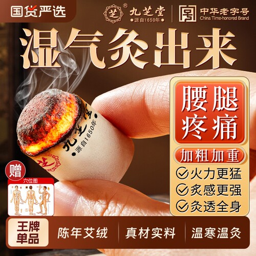 陈年艾柱艾条60粒祛湿排寒