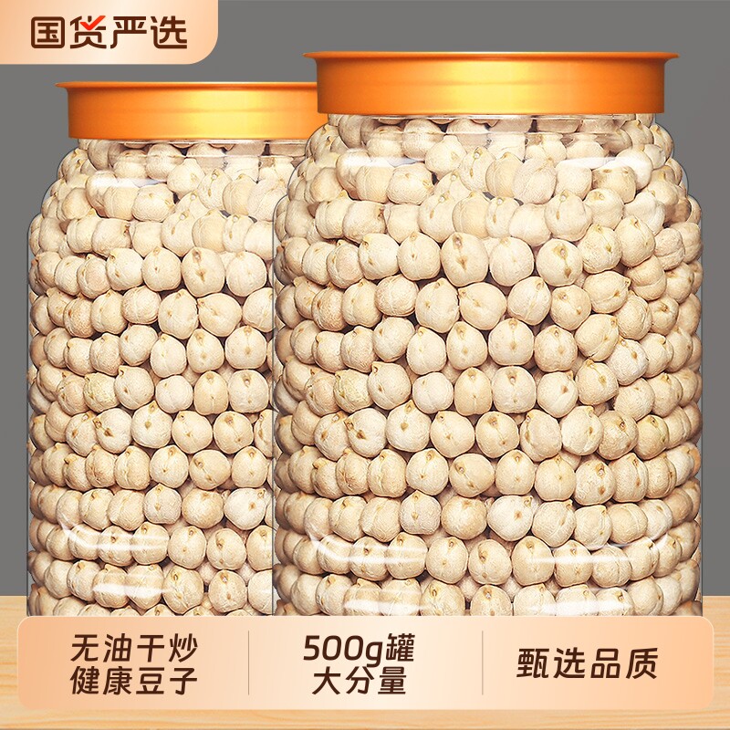 即食鹰嘴豆熟原味新货无糖油添加新疆炒货特产杂粮豆浆伴休闲零食