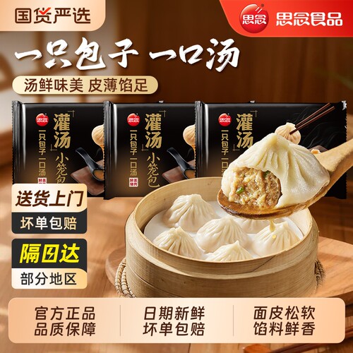 思念鲜美猪肉灌汤小笼包美味早餐