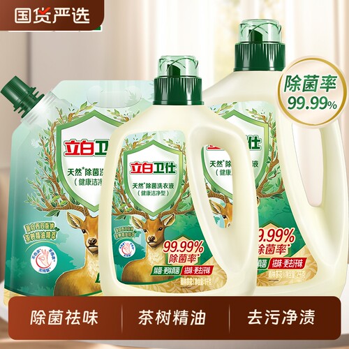 立白卫仕除菌洗衣液抑菌防霉祛味