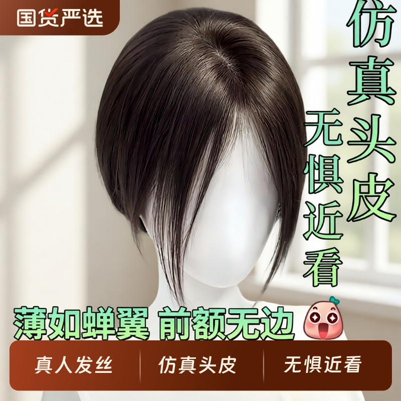 全真发自然色遮白发神器补发片