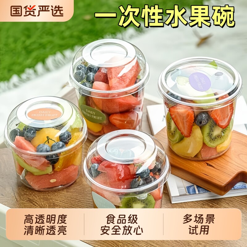 一次性果切杯水果切透明塑料杯PET西瓜冰粉盒布丁酸奶捞碗食品级