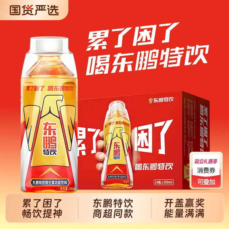 东鹏特饮维生素功能饮料500ml加班熬夜年轻就要醒着拼有奖版