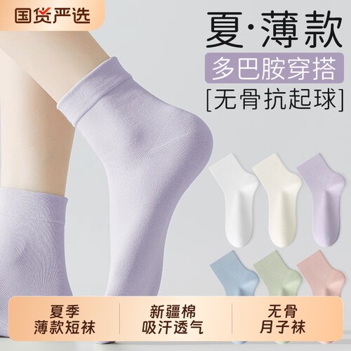 夏季薄款新疆棉吸汗透气短袜