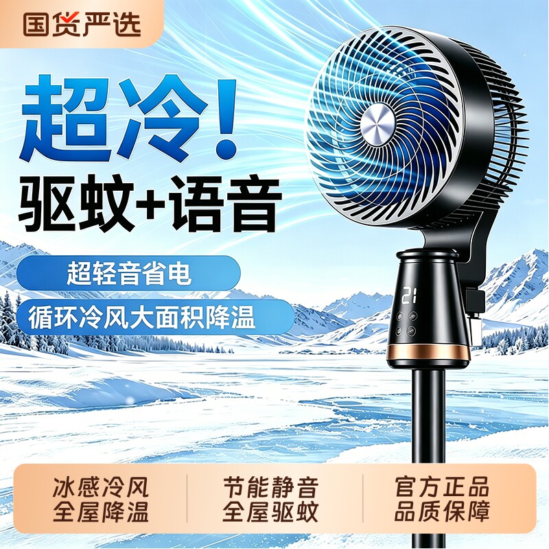 风扇落地扇静音电风扇驱蚊家用2026新款制冷卧室散热空气循环宿舍