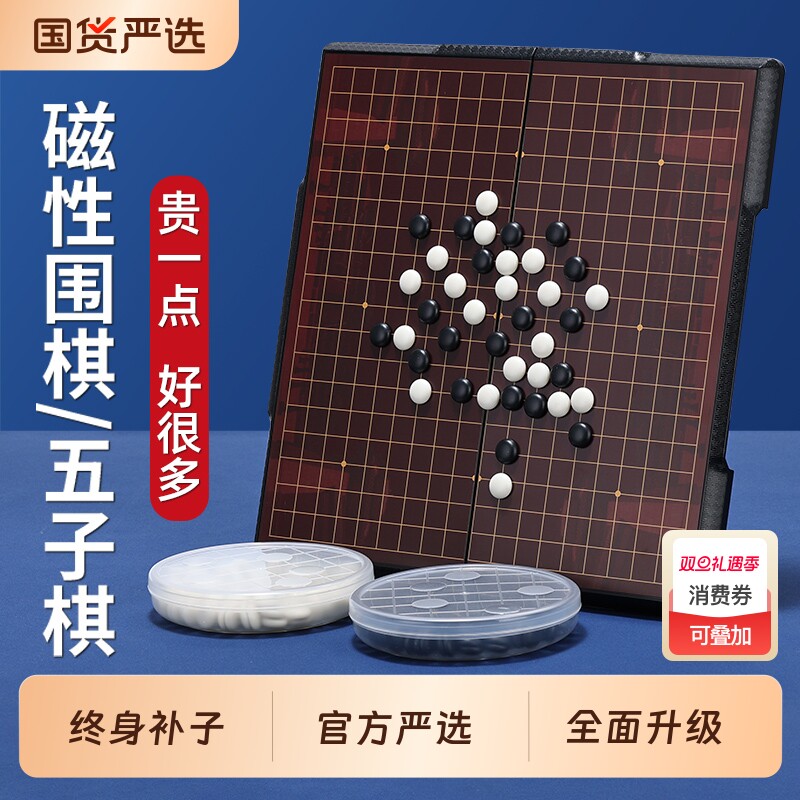 磁性磁吸围棋五子棋棋盘套装儿童初学折叠便携式小学生19路路标准
