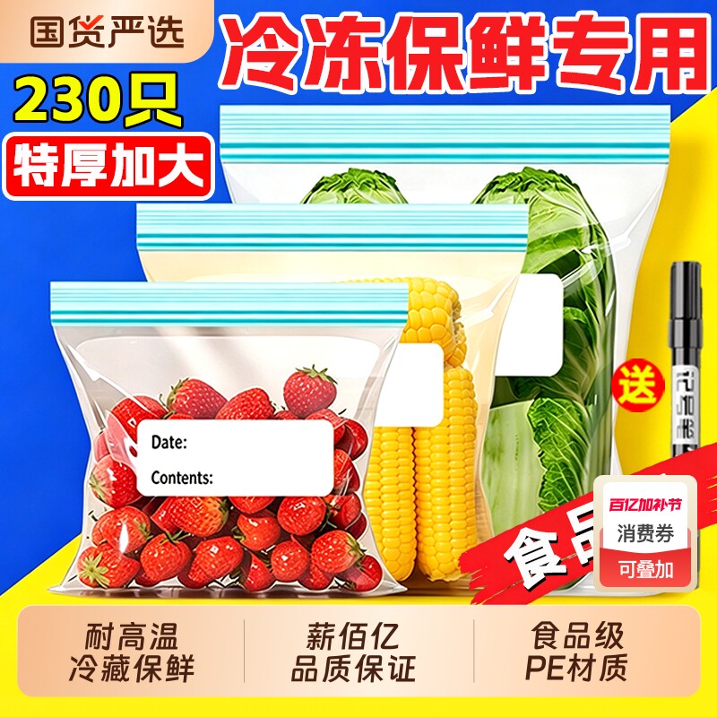 保鲜袋食品级密封袋厨房冰箱冷冻专用收纳分装袋双筋自封袋带封口