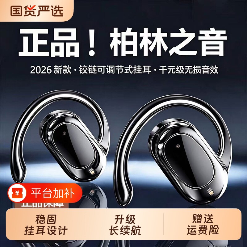 政府补贴无线蓝牙耳机2026新款气骨传导挂耳式运动跑步超长续航