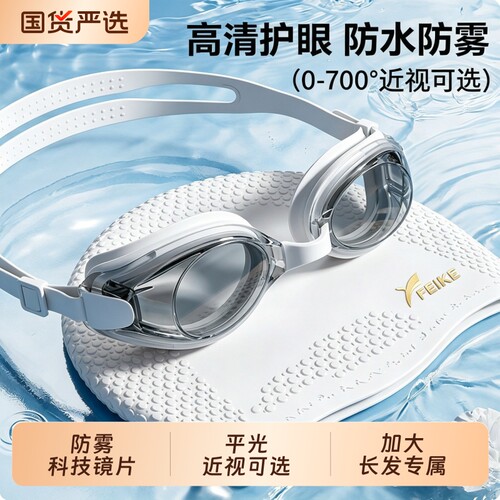 泳镜泳帽防水套装|超2000次加购