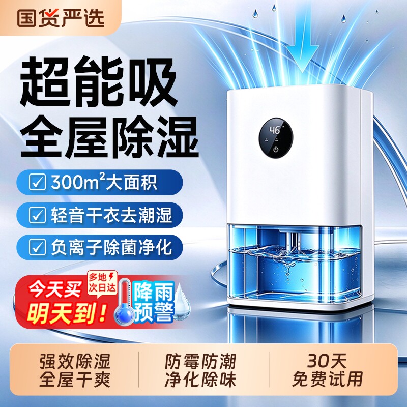 除湿机除湿器家用抽湿机吸湿器室内小型静音2026新款除潮防霉神器