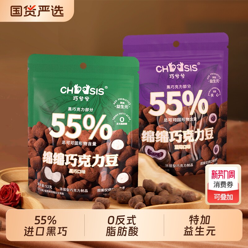 巧兮兮绵绵巧克力豆黑巧涂层棉花糖夹心小零食薄荷蓝莓