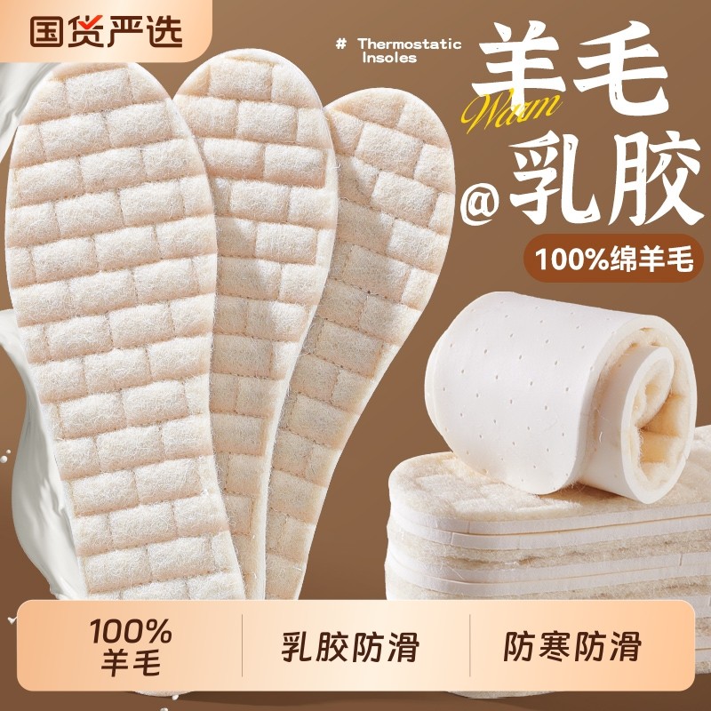 100%羊毛乳胶保暖棉鞋垫男女加厚吸汗防臭超软底舒适防寒毛绒冬季