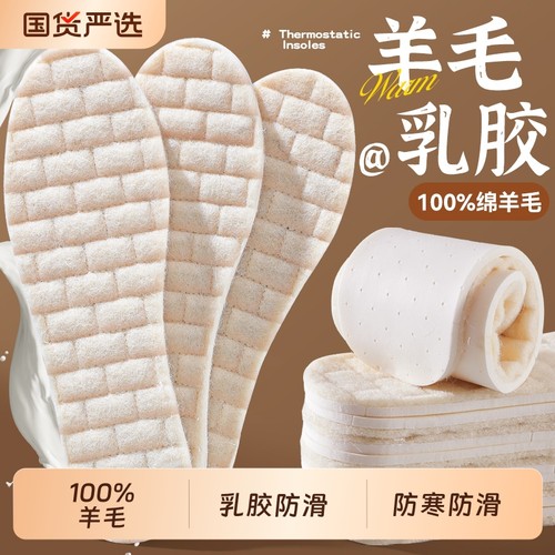 100%真羊毛乳胶保暖鞋垫