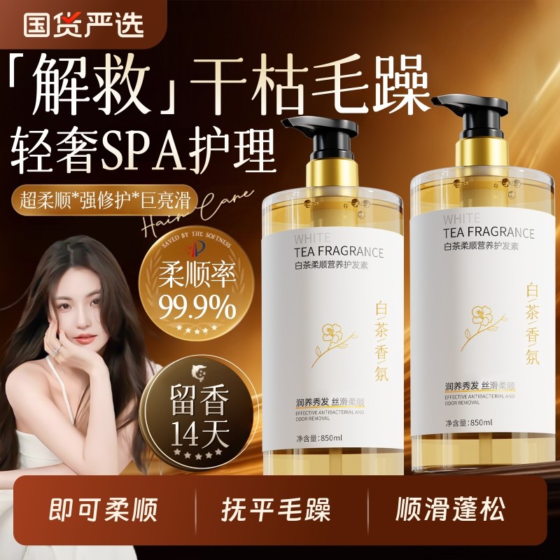 护发素女柔顺顺滑改善毛躁干枯官方正品牌持久留香发膜角蛋白修复