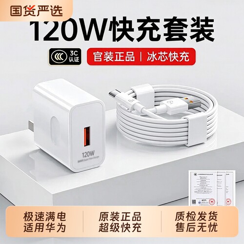 华为原装正品超级快充120W官方充电器66W闪充套装Mate90/80/70/60/50pro荣耀手机40Nova8/7插头充电头数据线