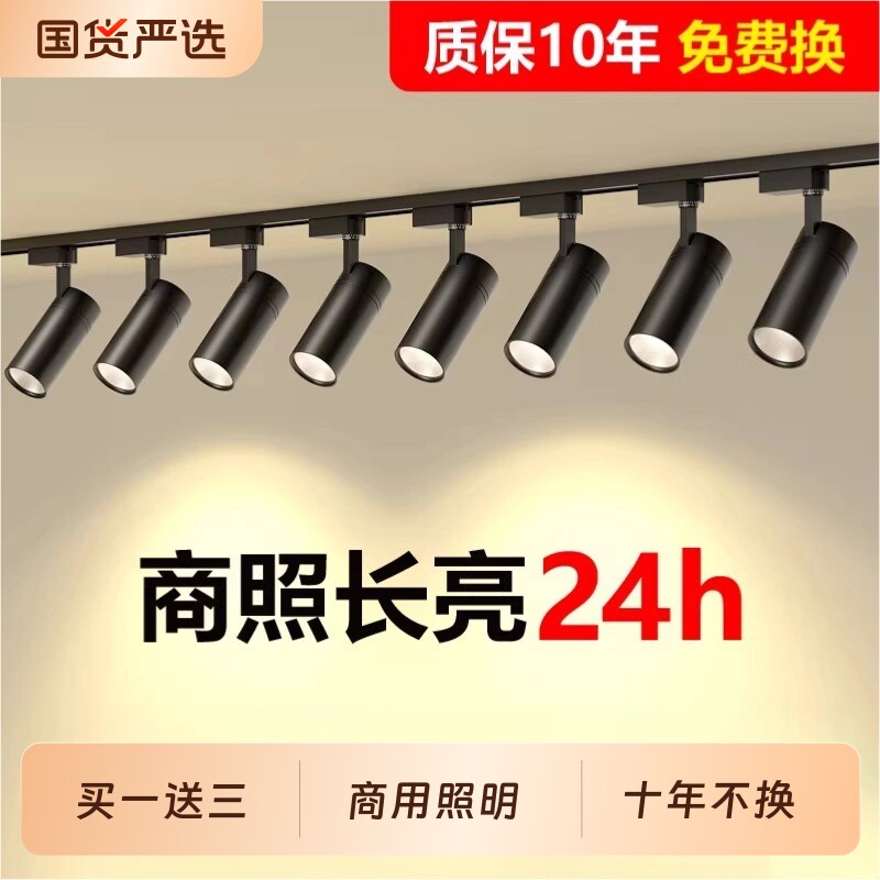 明装轨道灯led射灯餐饮服装店铺商用超亮cob导轨背景墙补光氛围
