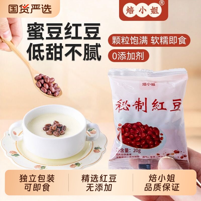 焙小姐糖纳蜜豆即食红豆20g甜品配料半成品烘焙材料茶点青团家用