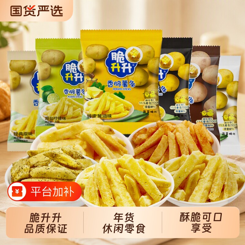 脆升升薯条零食黄油味小吃年货香脆休闲膨化食品好吃薯片小包装