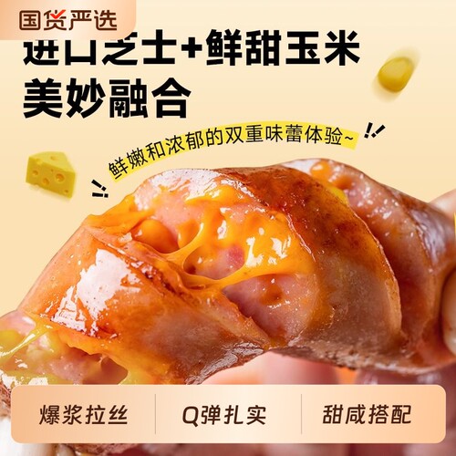 源之香烤肠爆浆芝士台湾风味