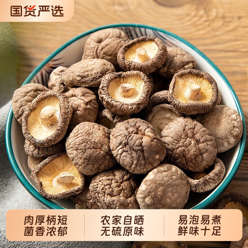 香菇干货商用批发产地冬菇蘑菇菌菇类炒菜煲汤火锅食材美味精选图片